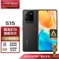 vivo S15 12GB+256GB ҫ ͨ870 йӰϵͳ ӰƬ 66W 5G   ֻ