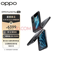OPPO Find N2 Flip 12GB+256GB