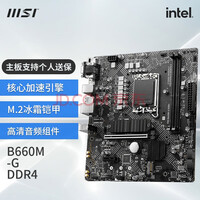 ΢ǣMSI B660M DDR4 ̨ʽMORTARȻWIFI ֧12 ΢ PRO B660M-G DDR4