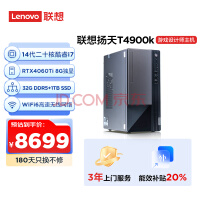 (Lenovo)T4900k Ϸ̨ʽ(14i7-14700F RTX4060Ti 32G DDR5 1TB)20%