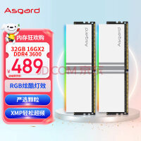 阿斯加特（Asgard）32GB(16Gx2)套装 DDR4 3600 台式机内存条 RGB灯条-女武神·瓦尔基里系列