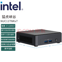 英特尔（Intel） 老虎峡谷11代酷睿i7 vPRO系列 NUC迷你电脑主机/商业工控机主机 NUC11TNKv7 官方标配不含内存硬盘