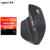 罗技（Logitech） MX Master3 无线蓝牙优联鼠标 办公商务美工CAD绘图右手充电鼠标 MX Master 3 黑