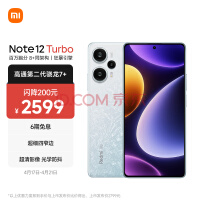 Redmi Note 12 Turbo 5G ڶ7+ ϸխOLEDֱ 6400 16GB+1T ֻ С׺