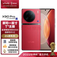 vivo X90 Pro ˾Ӱ Խ 120W˫о 9200콢оƬ ֻ ĺ 8GB 256GB