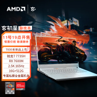 玄派 玄机星游戏本 AMD锐龙R7标压 16英寸高性能电竞游戏本 R7-7735H 16G DDR5 512G RX7600M 2.5K 165Hz