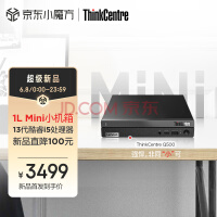联想ThinkCentre Q500 英特尔酷睿i5 商用办公台式电脑 i5-13420H 16G 512G SSD 集成显卡 单主机