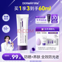 德妃（DERMAFIRM）养肤清透隔离霜50ml SPF50+ 紫苏防晒霜妆前乳素颜霜遮瑕二合一