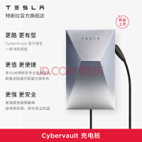 特斯拉（Tesla） Cybervault 家庭充电桩赛博充服务包家用新能源