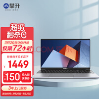 攀升MaxBook英特尔4核 15.6英寸商务办公手提轻薄笔记本电脑（11代N5100 12G 256G）P2 2022款