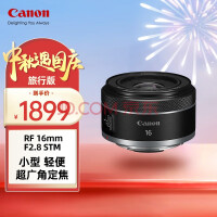 佳能（Canon） RF16mm F2.8 STM 大光圈超广角定焦 微单镜头