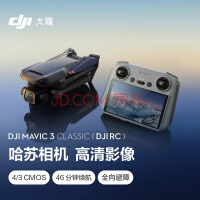 大疆 DJI Mavic 3 Classic (DJI RC) 御3经典版航拍无人机 哈苏相机 高清影像拍摄 智能返航 长续航遥控飞机