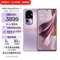 OPPO Reno10 Pro+ 16GB+256GB 暮光紫 骁龙 8+ 旗舰芯片 旗舰级超光影潜望长焦 100W超级闪充 超大内存5G手机