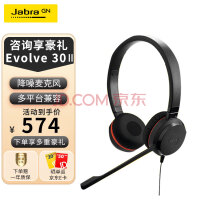 捷波朗(Jabra)电脑办公会议双耳头戴式降噪耳机话务员电话客服专用有线耳麦Evolve 30 II UC USB 3.5mm