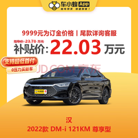 ǵ  2022 DM-i 121KM  ԴС³򳵶