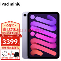 苹果（Apple）ipad mini6 8.3英寸苹果平板电脑 A15芯片 Mini6 -- 熏衣紫 64G 【 国 行 标 配 】