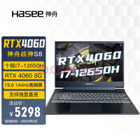神舟（HASEE）战神S8 12代英特尔酷睿i7 15.6英寸游戏本 笔记本电脑(12代i7-12650H 16G 512G RTX4060 144Hz)