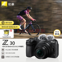 尼康（Nikon） Z30 APS-C画幅 数码微单无反相机 16-50 Kit套机