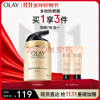 玉兰油（OLAY）多效防晒霜50g女士护肤品隔离提亮肤色细致毛孔保湿滋润修护