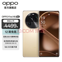 OPPO Find X6 超光影三主摄 哈苏影像 80W闪充 天玑9200旗舰芯片 5G拍照手机 雪山金 12GB+256GB