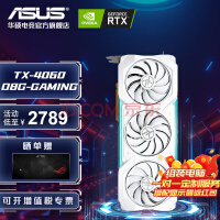 华硕（ASUS） 天选TX40系RTX 4060/4060ti/4070 电竞游戏台式机 白色显卡 TX-4060-O8G-GAMING