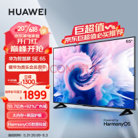 华为智慧屏 SE 65英寸 2+16GB 超薄全面屏 4K超高清智能护眼液晶大屏电视机 以旧换新HD65DESA