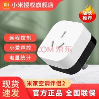 米家 （MI） 小米空调伴侣2网关插座智能联动自动开关APP远程控制小爱同学语音声控 16A插座