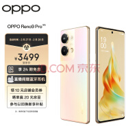 OPPO Reno9 Pro 16GB+256GB 微醺 7.19mm轻薄机身 双芯人像摄影系统 120Hz OLED超清屏 超速大内存 5G手机