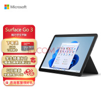 微软Surface Go 3 二合一平板电脑 i3 8G+128G典雅黑 10.5英寸人脸识别 学生平板 轻薄平板笔记本