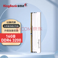 金百达（KINGBANK）16GB DDR4 3200 台式机内存条 银爵系列