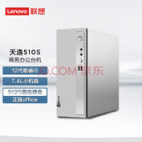 联想(Lenovo)天逸510S 个人商务台式机电脑整机(12代i5-12400? 8G 512G SSD wifi win11 )单主机