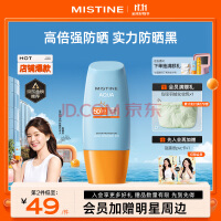 Mistine蜜丝婷小黄帽面部水感养肤防晒霜乳40ml晒后修护spf50+学生军训