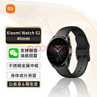 小米智能手表【支持微信】Xiaomi Watch S2 46mm 全天血氧监测 血氧异常提醒 运动手表 小米手表 黑硅胶表带
