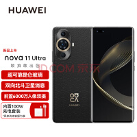 HUAWEI nova 11 Ultra 超可靠昆仑玻璃 前置6000万人像双摄 512GB 曜金黑 华为鸿蒙智能手机