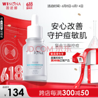 薇诺娜复合水杨酸焕颜精华液30ml改善闭口痘敏肌护肤品化妆品