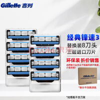 吉列（Gillette） 锋速3手动剃须刀男士刮胡刀手动三层刀头原装 锋速三8刀头（环保简装）