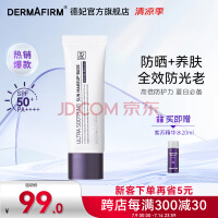 DERMAFIRM͸˪50ml SPF50+ շɹ˪ױǰ˪覶һ