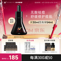 菜鸟和配方师姜黄素祛痘精华液 维稳舒缓修护烟酰胺补水保湿改善痘痘肌 30ml（二代）