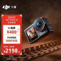 大疆 DJI Osmo Action 4灵眸运动相机 摩托车山地公路骑行潜水防抖户外vlog相机 便携式4k旅游手持摄像机