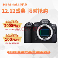 佳能（Canon）EOS R6 Mark II 新标准全画幅微单数码相机R6二代 单机身 （约40张每秒连拍/6K超采样4K短片）