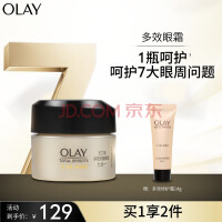 玉兰油（OLAY）多效眼霜15g眼部精华乳女士护肤品淡化细纹提拉紧致提亮眼周