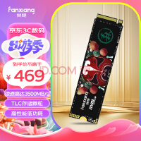 루FANXIANG1TB SSD̬Ӳ M.2ӿNVMeЭ ѡTLC һ̨ʽʼǱAI PC洢 S500PRO