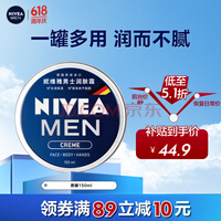 妮维雅(NIVEA)男士清爽不油腻润肤霜150ml夏季干皮多功能补水保湿面霜护肤品