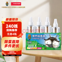 超威电蚊香液驱蚊液灭蚊液防蚊液无香型补充液4瓶不含器(40ml*4瓶)