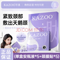 KAZOO多肽颈膜贴提拉抗皱紧致淡化颈纹贴脖子面膜补水保湿颈部护理