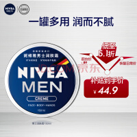 妮维雅（NIVEA）男士清爽不油腻润肤霜150ml夏季干皮多功能补水保湿面霜护肤品