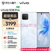 vivo S18 Pro 12GB+256GB 花似锦 天玑9200+旗舰芯片 后置影棚级柔光环 5000mAh超薄蓝海电池 5G 拍照 手机