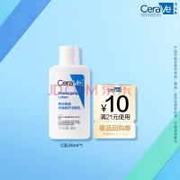 适乐肤（CeraVe）神经酰胺屏障修护保湿润肤乳30ml(乳液面霜男女适用)