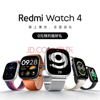 小米 Redmi Watch 4【腕上潮流，全面进化】预约关注商品抽手表