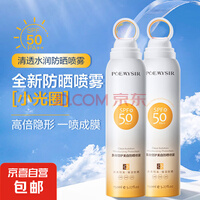 【防水防汗】小光圈防晒喷雾紫外线持久速干全身补喷军训户外 小光圈防晒喷雾150ml